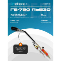 Горелка Оберон ГВ-780 пьезо N2110