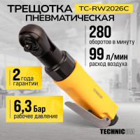 Пневматическая трещотка TECHNICOM 6,3 Бар, 99 л/мин, 280 об/мин TC-RW2026C