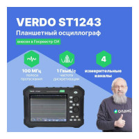 Осциллограф планшетного типа VERDO ST1243 70 МГц, 4 канала, 1 Гвыб/с, 8 бит, 40 МБ, частотомер, USB, Trig Out (Pass/Fail), LAN, цветной сенсорный 8"дисплей, 220В / Li-ion батарея ST124300