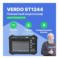 Осциллограф планшетного типа VERDO ST1244 70 МГц, 4 канала, 1 Гвыб/с, 8/12/14 бит, 40 МБ, частотомер, USB, Trig Out (Pass/Fail), LAN, цветной сенсорный 8"дисплей, 220В / Li-ion батарея ST124400