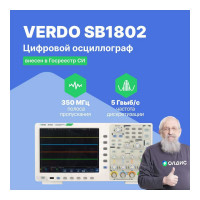 Цифровой осциллограф VERDO SB1802 , 4 канала 350 МГц, 8 бит, 5 Гвыб/c, 400 МБ, цв. сенсорный ЖКД 10,4", 800x600, 39 автоизмерений, цифровые фильтры, декодир I2C, SPI, CAN, RS232, мультиметр-регистратор, генератор 50 МГц, USB, LAN, Pass/Fall, VGA