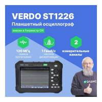 Осциллограф планшетного типа VERDO ST1226 120 МГц, 2 канала, 14 бит ST122600