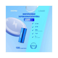 Аккумулятор Smartbuy LI26650-4500 mAh (25/200) SBBR-26650-1S4500