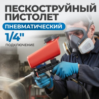Пневматический пескоструйный пистолет с верхним бачком Optimus -SG11 OPTIMUS-SG11