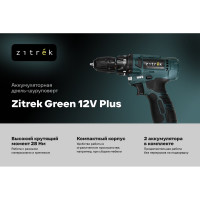 Дрель-шуруповерт аккумуляторная Zitrek Green 12V Plus, 12В, 2x1,5Ач 085-1014
