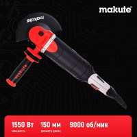 Угловая шлифовальная машина Makute 1550Вт, 150мм AG015