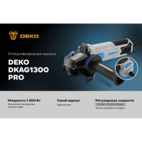 Углошлифовальная машина (УШМ) DEKO DKAG1300 PRO, 125мм, 1300 Вт 085-1055