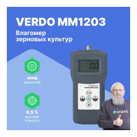 Влагомер зерна VERDO MM1203 (37 кодов) MM082030