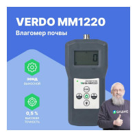 Влагомер почвы VERDO MM1220 MM082200