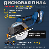 Аккумуляторная бесщеточная дисковая пила MABAR с регулировкой угла и глубины пропила 1400-4.0
