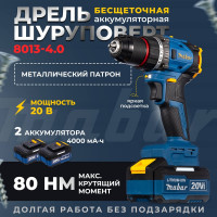 Аккумуляторная бесщеточная дрель-шуруповерт MABAR со светодиодной подсветкой рабочей зоны 8013-4.0