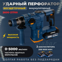 Аккумуляторный бесщеточный ударный перфоратор MABAR со светодиодной подсветкой рабочей зоны 2600-21700
