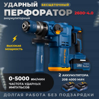 Аккумуляторный бесщеточный ударный перфоратор MABAR со светодиодной подсветкой рабочей зоны 2600-4.0