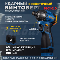 Аккумуляторный бесщеточный ударный винтоверт со светодиодной подсветкой MABAR 1801-2.0