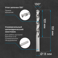 Сверло по металлу 13 мм, HSS-E Co 5, DIN338, тип VA NORGAU 010019420