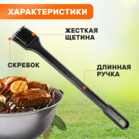 Щетка-скребок для чистки гриля СОКОЛ в блистере 62-0030
