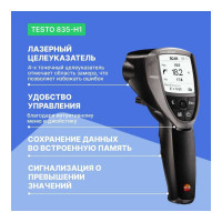 Инфракрасный термометр Testo 835-H1 с интегрированным модулем влажности 0560 8353