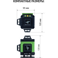 Профессиональный лазерный уровень LT L16-360A + штатив с треногой 4.8 м L16-360A/4.8м+