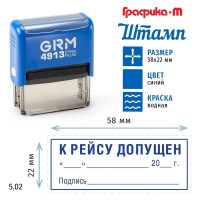 Макет GRM 4913-plus 5.02 К рейсу допущен, дата, подпись 222200706-502