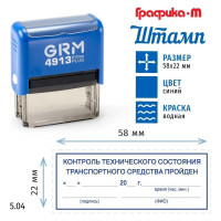 Макет GRM 4913-plus 5.04 Контроль технического состояния транспортного средства пройден дата, время, подпись 222200706-504