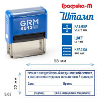 Макет GRM 4913-plus 5.03 Прошел предрейсовый медицинский осмотр, к исполнению трудовых обязанностей допущен, дата, время, подпись 222200706-503