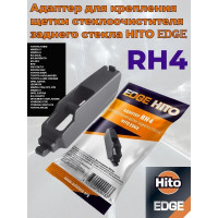 Адаптер Edge 10 шт для задних щеток стеклоочистителя HITO RH4