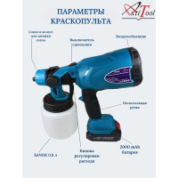 Аккумуляторный краскопульт AktiTool SG1/DW115 (20 В, 2000 мАч)  101602