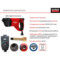 Вибратор Elitech ВРЭ 1335 (E2102.003.00) 201110