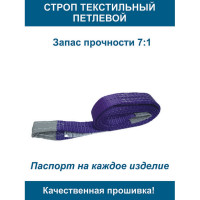 Строп текстильный петлевой ООО Грузкомплект стп 0,5т 1м СТП051