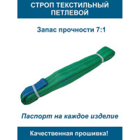 Строп текстильный петлевой ООО Грузкомплект стп 2т 2м СТП22
