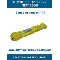 Текстильный петлевой строп ООО Грузкомплект стп 3 т, 5 м СТП35