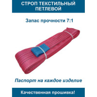 Текстильный петлевой строп ООО Грузкомплект стп 5 т, 5 м СТП55