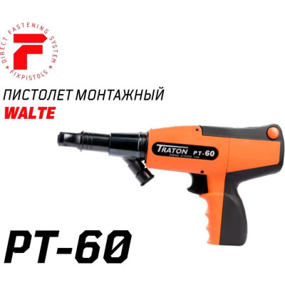 FIXPISTOLS Пистолет монтажный Walte PT-60 1-1-1-1401