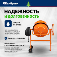СИБРТЕХ Бетоносмеситель БСН-200П, мощность 800 Вт, полиамидный венец 95519