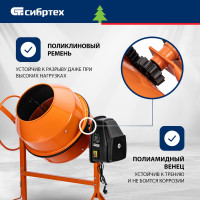 СИБРТЕХ Бетоносмеситель БСН-200П, мощность 800 Вт, полиамидный венец 95519
