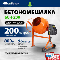 СИБРТЕХ Бетоносмеситель БСН-200, мощность 800 Вт 95514