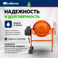 СИБРТЕХ Бетоносмеситель БСН-200, мощность 800 Вт 95514