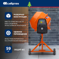 СИБРТЕХ Бетоносмеситель БСН-200, мощность 800 Вт 95514