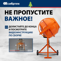 СИБРТЕХ Бетоносмеситель БСН-160, мощность 500 Вт 95512