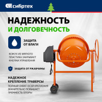 СИБРТЕХ Бетоносмеситель БСН-220, мощность 1000 Вт 95515