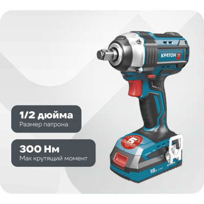 Гайковерт аккумуляторный ударный бесщеточный Кратон BIW18CD-300N-OFA SET (АКБ 4,0А·ч; ЗУ + кейс) 3 11 01 076