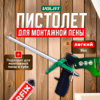 Пистолет для монтажной пены облегченный ВОЛАТ 36020-06