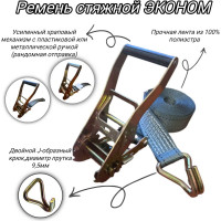 Стяжной ремень КанТраст  эконом, 45 мм, 4 т, 5 м RSE4545