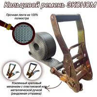 Кольцевой ремень КанТраст  эконом, 45 мм, 4 т, 12 м KRE45412
