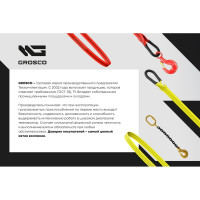 Буксировочный грузовой трос Grosco 50т, 5м, скоба/петля, для буксировки авто до 25 тонн BTL5005SL