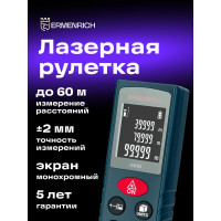 Лазерная рулетка Ermenrich (Эрменрих) reel gk60 83080