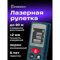 Лазерная рулетка Ermenrich (Эрменрих) reel gk80 83081