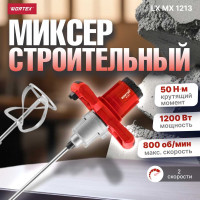 Строительный миксер WORTEX 1330427