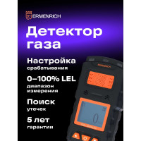 Детектор газа Ermenrich (Эрменрих) ng35 83068