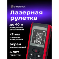 Лазерная рулетка Ermenrich (Эрменрих) reel ge40 83075
